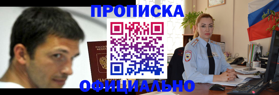 прописка паспорт в Нововоронеже